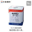 ビニル床材用 ウレタン樹脂系接着剤 ルビロンエース 16kg (約45平米施工可)__ra-16