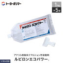【立上施工】 ソフト巾木・腰壁用 アクリル樹脂系エマルション形接着剤 ルビロンエコパワー 1kg×5袋セット (約15平米施工可)__rep-1-5