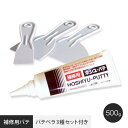 壁下地補修用 ホシュパテ 【ヘラ3種付き】 500g 273-601 壁の凹凸 下地調整材__fk007