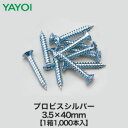 ビス・固定金物 プロビスシルバー 3.5×40mm×1000本 369-344__fk369-344