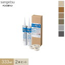 シーリング材 ノンスキッド専用端部処理剤 WPシール 333ml 2本セット*BB-565 BB-566 BB-567 BB-568 BB-569 BB-570