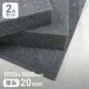 【1日限定!全商品ポイント2倍】【ウレタン スポンジ】粘着剤付き カームフレックス(R) F-2吸音材・防音材 20mm厚 1000×1000mm 2枚セット_...