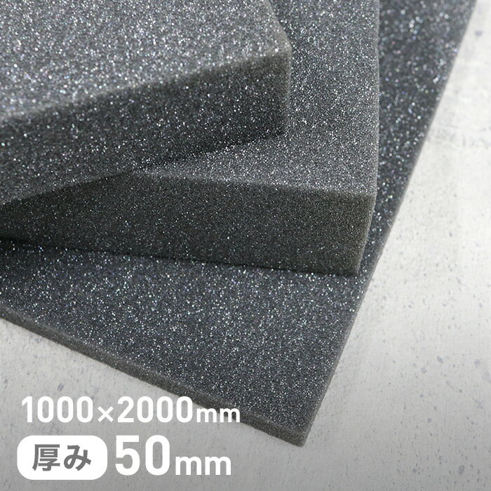【ウレタン スポンジ】カームフレックス(R) F-2吸音材・防音材 50mm厚 1000×2000mm__str-f2-50-20