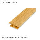 イノヴァーフロア用 T型床見切 11.7×40×2700mm*IF-FMT393/IF-FMT632