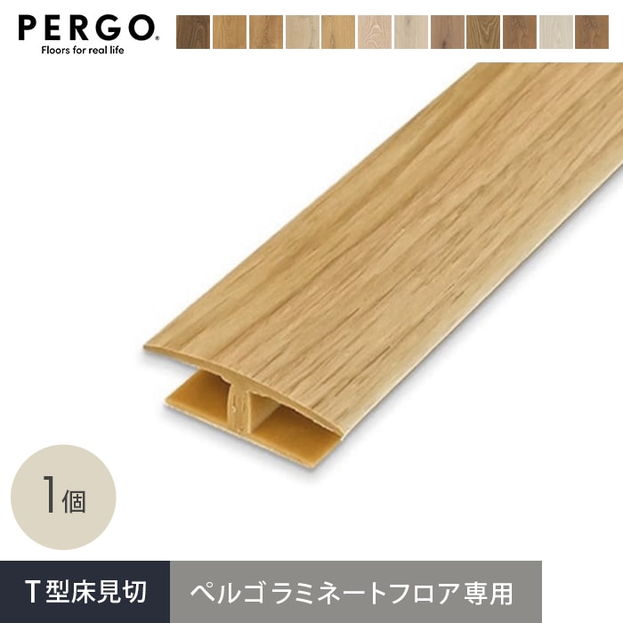 【フローリング材】ペルゴフロア用 T型床見切 (近似色) 11.7×40×2700mm*SDO/CSO__pgt-