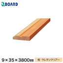 ボード パスポートウォール対応 廻縁 9×35×3800mm 桧 ウレタンクリアー__bhmc35-38-p