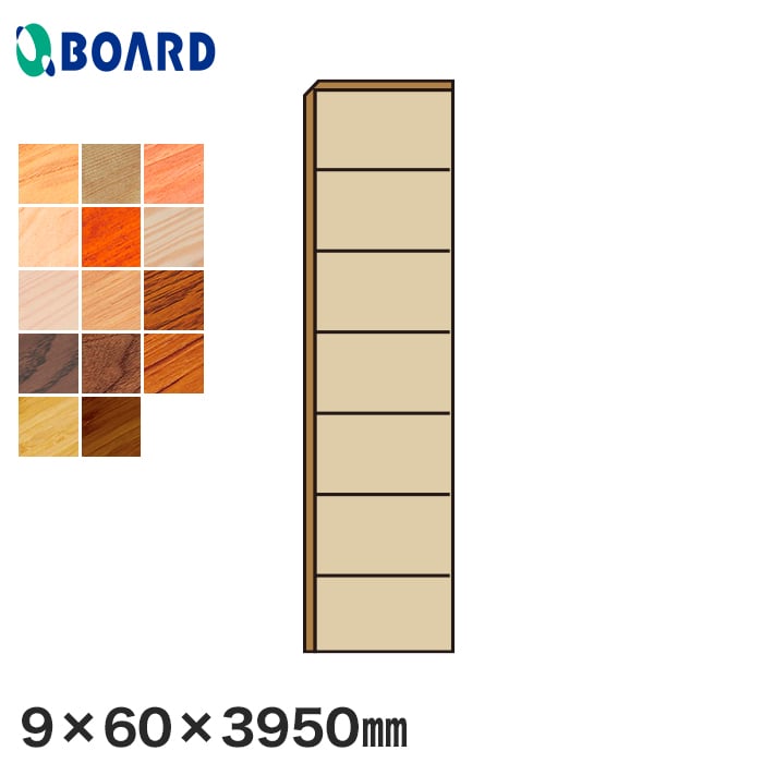 【框】ボード BOARD 玄関部材 巾木 9×60×3950mm*HB6-3-AS/HB6-3-BB