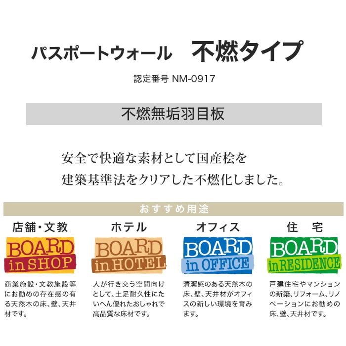 ウッドパネル 板壁材 ボード パスポートウォール 不燃タイプ ヒノキ 節なし__jw-101