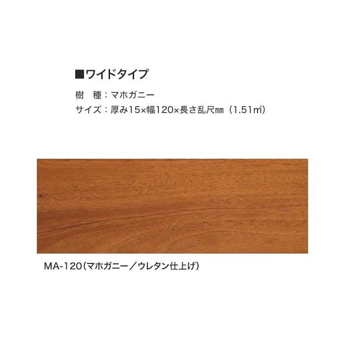 【フローリング材】フローリング ボード インポートマテリス ワイド ma-120 乱尺 1...