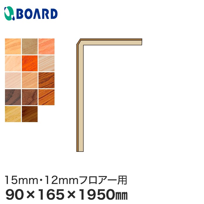 ＞フローリングのよくある質問はこちら ●サイズ違い 90×165×2950mm 【キーワード】 框 送料無料 DIY RESTA リスタ フローリング材 フローリング 床材 床 貼り替え 張替え 張り替え 捨て張り 捨て貼り 捨貼り 捨張り 捨て貼り工法 捨て張り工法 一般住宅 一戸建て 戸建 無垢 【商品品番】 RKM15-1-AS RKM15-1-SKR RKM15-1-SKRR RKM15-1-MPL RKM15-1-KRN RKM15-1-PN RKM15-1-HNK RKM15-1-NN RKM15-1-NM RKM15-1-ND RKM15-1-WN RKM15-1-TK RKM15-1-BN RKM15-1-BB RKM151AS RKM151SKR RKM151SKRR RKM151MPL RKM151KRN RKM151PN RKM151HNK RKM151NN RKM151NM RKM151ND RKM151WN RKM151TK RKM151BN RKM151BB関連商品【框】ボード BOARD 玄関部材 上框 90×150×1950mm*...【框】ボード BOARD 玄関部材 リフォーム框 9mm・5mmフロア...31,614円31,614円【框】ボード BOARD 玄関部材 付框 30×150×2950mm*...【フローリング材】フローリング ボード BOARD あらいだしPART...42,497円35,304円【フローリング材】フローリング ボード インポートマテリスヘリンボーン...【フローリング材】フローリング ボード BOARD シンシアフレンチヘ...35,527円35,024円【框】ボード BOARD 玄関部材 上框 90×150×2950mm*...【框】ボード BOARD 玄関部材 付框 30×150×1950mm*...57,008円24,358円【框】ボード BOARD 玄関部材 リフォーム框 9mm・5mmフロア...【フローリング材】フローリング ボード BOARD プレミアムヘリンボ...57,734円33,825円送料無料！ (北海道・沖縄ほか一部の地域は除きます。) 商品は、ご注文確定後、約一ヶ月後の出荷となります。 日時指定可能な商品であっても、配送状況やお住まいの地域によってはご希望の日時にお届けできない場合がございますことを予めご了承下さい。 商品はメーカー在庫となっており、まれにメーカー側でも商品の在庫切れがある場合がございます。その際は納期のご相談を別途させて頂きます。 木材の性質上、気温や湿度などの環境により、反りや膨張などが発生する場合がございます。 開梱して1週間程度施工環境に馴染ませてから施工されることを推奨いたします。 商品の色・柄の色などは画面上と実物では多少異なる場合がございます。 商品のお色のイメージ違い等での返品・交換はお受けできません。 この商品は、日付・時間帯指定が出来ません。ご了承下さい。 この商品は、日曜日・祝日の着日指定はお受けできません。ご了承下さい。 こちらの商品の受渡しには荷受人様が必ず必要です。荷受人様が不在等の理由により持ち帰りや再配達になった場合は、お持ち帰り運賃、再配達運賃をご請求させていただく場合がございます。 集合住宅の2階以上の住戸への配送について 商品の受渡し場所は、原則1階エントランス付近となります。 エントランスから住戸までの運び込みは、マンション備え付けの台車などを利用し、お客様にてお願い致します。エレベーターがない場合は、階段での運び込みを想定の上ご注文ください。 その他のバリエーションから選ぶ ボード BOARD 玄関部材 リフォーム框 9mm・5mmフロアー用 90×165×1950mm