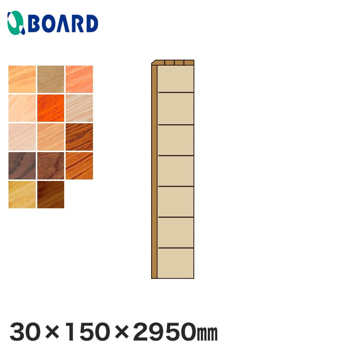 【框】ボード BOARD 玄関部材 付框 30×150×2950mm*TKM-2-AS/TKM-2-BB