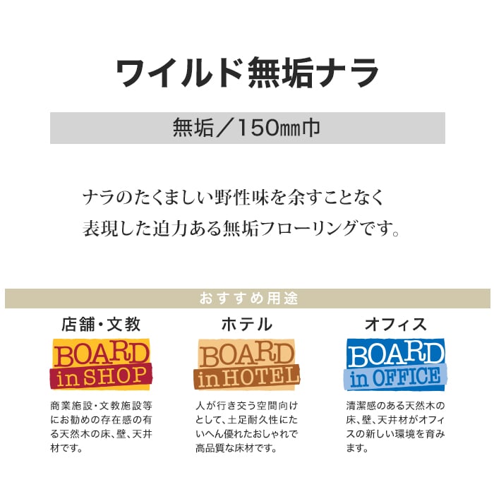 DIYSHOP RESTA リスタ 楽天市場店の【フローリング材】フローリング ボード BOARD ワイルド無垢ナラ ウレタン仕上げ 乱尺 1.64平米 土足対応*WNB-811/WNY-154｜アングル3