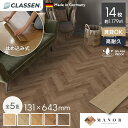 【フローリング材】ヘリンボーン クラッセン MANOR 8mm厚 131×643mm 14枚入 約1.179平米*62705/65889__cs-mn-