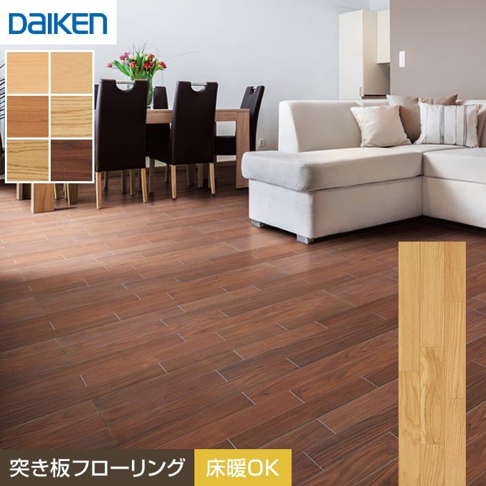 【フローリング材】DAIKEN フローリングジオラナチュラル 3P (床暖房対応) 1坪*YP79-50/YP79-70
