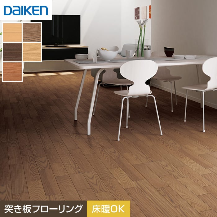 【フローリング材】DAIKEN フローリングジオラスタンダード (床暖房対応) 1坪*YP80-ML/YP80-MT