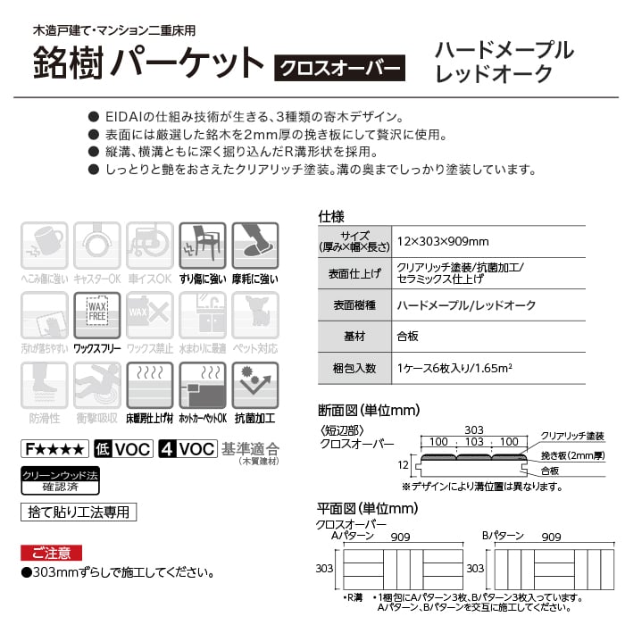 DIYSHOP RESTA リスタ 楽天市場店の【フローリング材】エイダイ 銘樹 パーケット クロスオーバー 床暖可 0.5坪*MRPH-CL-HM/MRPH-CL-ROA｜アングル3