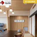 【法人・個人事業主様専用】腰壁 羽目板 天然木 イクタ 銘木ウォールラスティック ブラックチェリ−__aw-mw-cr