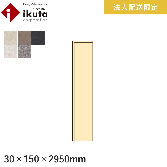 Rakuten - 【框】【法人・個人事業主様専用】巾木 イクタ クルードフローリング 2950mm*IH9-CRF01/IH9-CRF05
