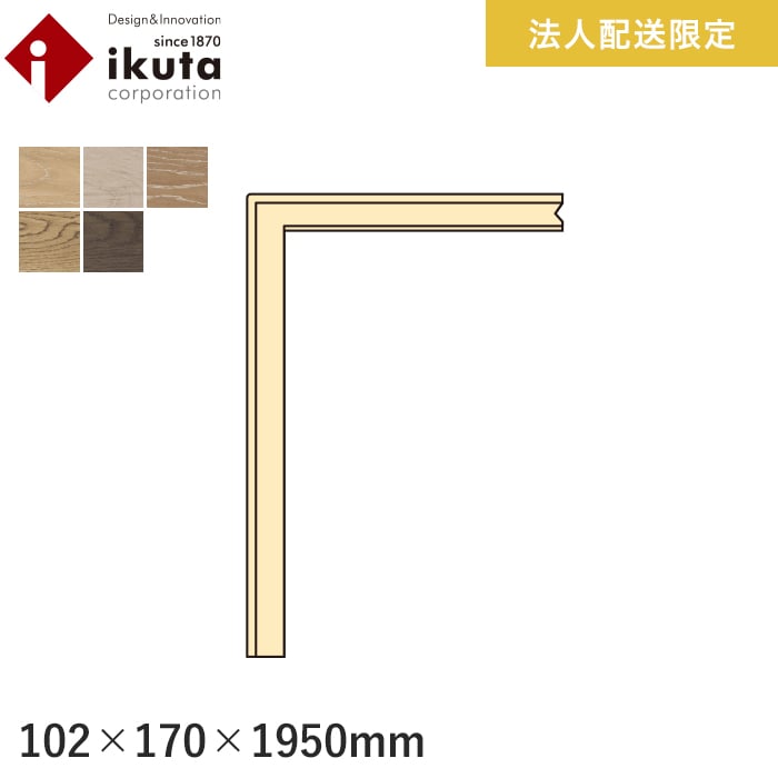 【キーワード】 框 送料無料 DIY RESTA リスタ イクタ 床材 カマチ 框 框材 上がり框 リフォーム 玄関 玄関框 【商品品番】 IRK6-AG21NK IRK6-AG22NK IRK6-AG23NK IRK6-AG24NK IRK6-AG25NK IRK6AG21NK IRK6AG22NK IRK6AG23NK IRK6AG24NK IRK6AG25NK関連商品【框】【法人・個人事業主様専用】上がり框 イクタ パワフルフロアーRE...【框】【法人・個人事業主様専用】上がり框 イクタ エイジング対応 19...19,209円18,569円【框】【法人・個人事業主様専用】上がり框 イクタ パワフルフロアーRE...【框】【法人・個人事業主様専用】上がり框 イクタ プリオスjapan ...19,209円19,209円【框】【法人・個人事業主様専用】上がり框 イクタ エアーウォッシュフロ...【框】【法人・個人事業主様専用】上がり框 イクタ プリオス 介護とペッ...19,209円19,209円【框】【法人・個人事業主様専用】リフォーム框 イクタ パワフルフロアー...【框】【法人・個人事業主様専用】リフォーム框 イクタ 銘木フロアーシル...17,928円15,368円【框】【法人・個人事業主様専用】巾木 イクタ 銘木フロアーシルク 29...【框】【法人・個人事業主様専用】上がり框 イクタ 銘木フロアーシルク ...17,930円16,008円送料無料！ (北海道・沖縄ほか一部の地域は除きます。) 商品は、ご注文確定後、約2〜3営業日以内の出荷となります。 日時指定可能な商品であっても、配送状況やお住まいの地域によってはご希望の日時にお届けできない場合がございますことを予めご了承下さい。 商品はメーカー在庫となっており、まれにメーカー側でも商品の在庫切れがある場合がございます。その際は納期のご相談を別途させて頂きます。 木材の性質上、気温や湿度などの環境により、反りや膨張などが発生する場合がございます。 開梱して1週間程度施工環境に馴染ませてから施工されることを推奨いたします。 商品の色・柄の色などは画面上と実物では多少異なる場合がございます。 商品のお色のイメージ違い等での返品・交換はお受けできません。 この商品は、日付・時間帯指定が出来ません。ご了承下さい。 この商品は、土曜日・日曜日・祝日の着日指定はお受けできません。ご了承下さい。 こちらの商品の受渡しには荷受人様が必ず必要です。荷受人様が不在等の理由により持ち帰りや再配達になった場合は、お持ち帰り運賃、再配達運賃をご請求させていただく場合がございます。 集合住宅の2階以上の住戸への配送について 商品の受渡し場所は、原則1階エントランス付近となります。 エントランスから住戸までの運び込みは、マンション備え付けの台車などを利用し、お客様にてお願い致します。エレベーターがない場合は、階段での運び込みを想定の上ご注文ください。