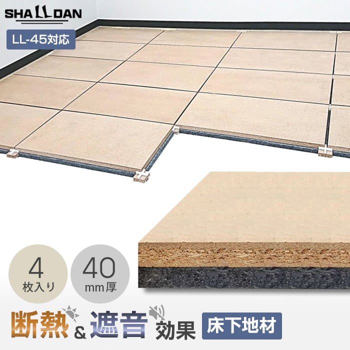 Floor Materials - 直床断熱遮音ユニット シャルダン SPF400 4枚入__spf400