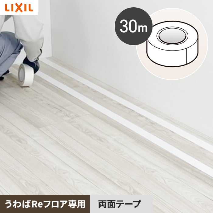 ＞フローリングのよくある質問はこちら 【キーワード】 フローリング材 DIY RESTA リスタ フローリング フローリング材 リクシル LIXIL 両面テープ 上張り 上貼り うわばり リフォーム diy 1.8mm 床材 床 張替え 張り替え 貼り替え 簡単 薄型 【商品品番】 LZZZZ063関連商品【フローリング材】LIXIL リノバ うわばReフロア用 薄床見切り材...【フローリング材】LIXIL リノバ うわばReフロア用 段差解消部材...5,021円5,021円【フローリング材】LIXIL（リクシル） リノバ うわばReフロア用 ...【フローリング材】LIXIL（リクシル） リノバ うわばReフロア 1...11,922円13,450円【フローリング材】LIXIL リノバ うわばReフロア用 上張り床用接...【フローリング材】LIXIL リノバ うわばReフロア用 上張り床用接...3,070円7,200円【框】見切り材 DAIKEN リモデル造作材 床見切12T(12mm厚...【フローリング材】東リ LAYフローリング ピタフィー 框 長さ1m ...4,086円4,093円【フローリング材】【西濃運輸便】パナソニック ウスイータ 1.5mm厚...【フローリング材】【即日出荷】パナソニック ウスイータ 1.5mm厚 ...16,297円18,198円1梱包につき660円(税込) 4巻まで同梱可能 (北海道・沖縄ほか一部の地域は除きます。) 商品は、ご注文確定後、約4〜5営業日以内の出荷となります。 日時指定可能な商品であっても、配送状況やお住まいの地域によってはご希望の日時にお届けできない場合がございますことを予めご了承下さい。 商品はメーカー在庫となっており、まれにメーカー側でも商品の在庫切れがある場合がございます。その際は納期のご相談を別途させて頂きます。 商品の色・柄の色などは画面上と実物では多少異なる場合がございます。 商品のお色のイメージ違い等での返品・交換はお受けできません。 木材の性質上、気温や湿度などの環境により、反りや膨張などが発生する場合がございます。 開梱して1週間程度施工環境に馴染ませてから施工されることを推奨いたします。 その他のバリエーションから選ぶ LIXIL（リクシル） リノバ うわばReフロア 1坪 LIXIL（リクシル） リノバ うわばReフロア用 リフォーム框 LIXIL リノバ うわばReフロア用 薄床見切り材（アルミ） LIXIL リノバ うわばReフロア用 段差解消部材（アルミ） LIXIL リノバ うわばReフロア用 上張り床用接着剤 一般床下地用 760ml LIXIL リノバ うわばReフロア用 上張り床用接着剤 床暖房・直貼り床下地用 760ml