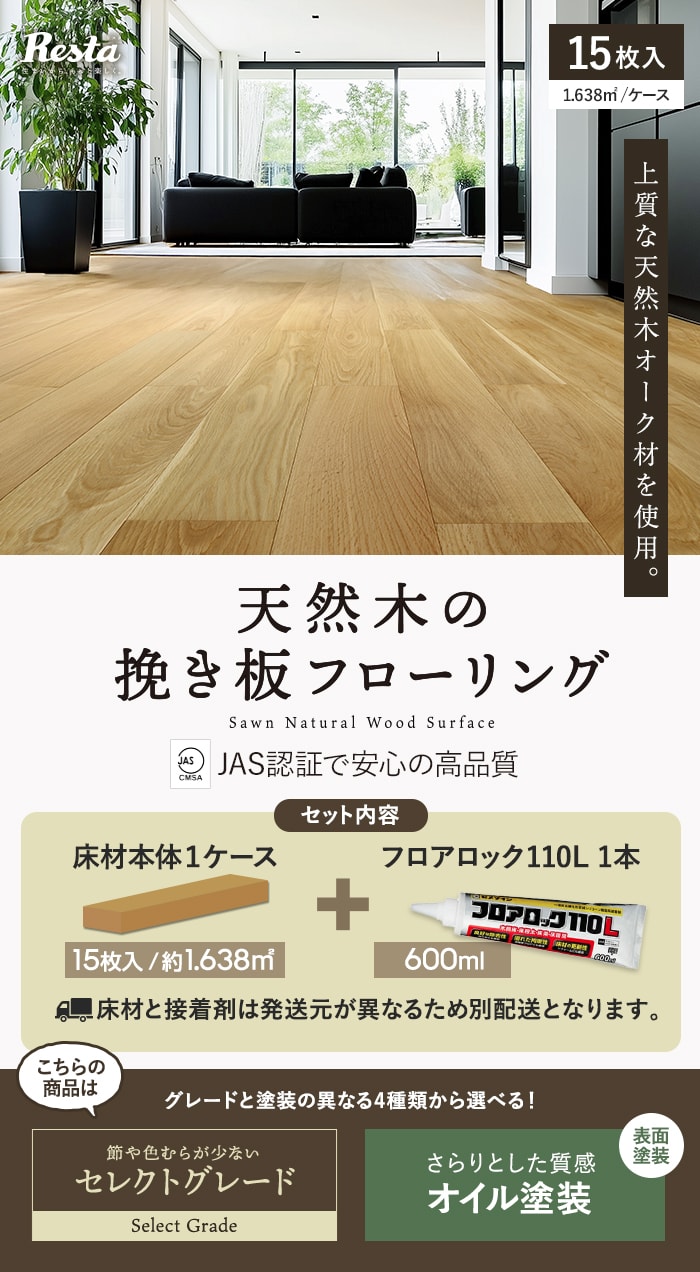 【フローリング材】【接着剤セット】フローリング材 挽板 オーク ナラ 12mm厚 セレ...