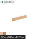 【框】住友林業クレスト ルシードEX用玄関巾木 6尺（間口1950）メイプル オーク BB41MP-06 BB41NE-06