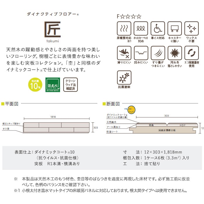 【フローリング材】東洋テックス ダイナクティブフロアー 匠 E11S・E12S 床暖房対...