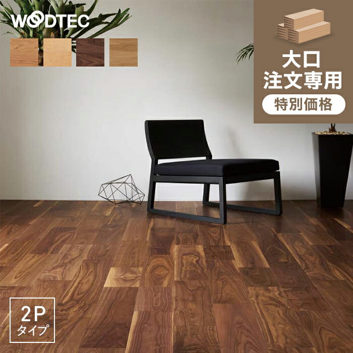 【フローリング材】【大口注文】朝日ウッドテック ライブナチュラルプラス 2P 床暖 1坪*HVN20048MPS/HVN20005MPS__cht-
