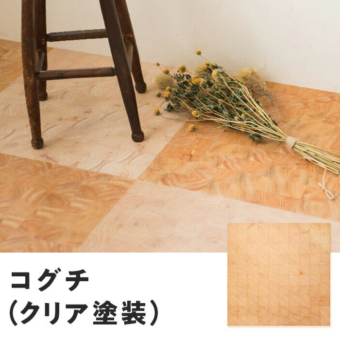 楽天市場】ユカハリタイル ヒノキの通販