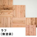 【フローリング材】ユカハリ・タイル ラフ(すぎ) 無塗装 (10枚入・2.5平米)__yht-s-r