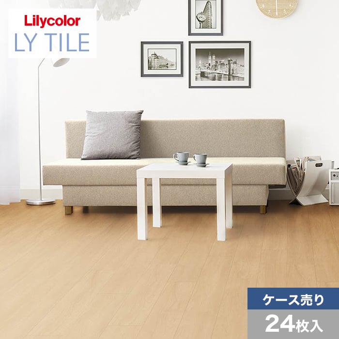 【フロアタイル】住宅用 LYタイル リリカラ ノースヒッコリー 150×914.4×2.5mm 24枚入__lyh84253