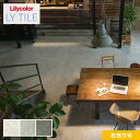 【フロアタイル】LYタイル リリカラ エイジドモルタル 457.2×457.2×2.5mm 枚売り可*LYT84147/LYT84149