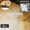 click euca はめ込み式 HD木質フローリング WOODY BOARD FLOOR 13.5mm厚 198mm×1220mm 8枚入り 約1.93平米*611/612__hdss-b-