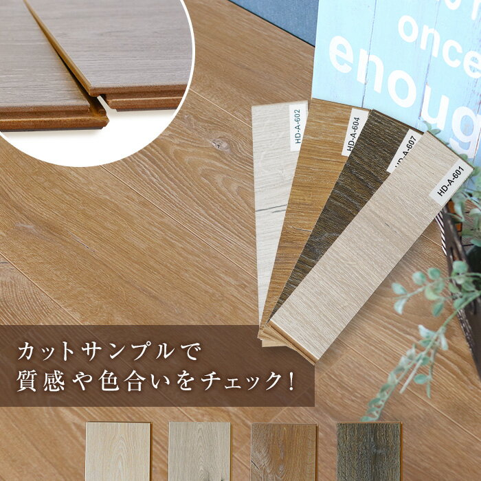 【カットサンプル】euca はめ込み式フローリング WOOD LIKE FLOOR 有料サンプル*601 602 604 607__sample-hd-a-