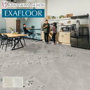 【フロアタイル】川島織物セルコン エグザフロア フレークコンクリート 457.2×457.2×3.0mm 16枚入*EF0081-45/EF0082-45