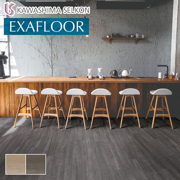 【フロアタイル】川島織物セルコン エグザフロア アンゴラアッシュ 150×914.4×3.0mm 22枚入*EW1521-15/EW1522-15