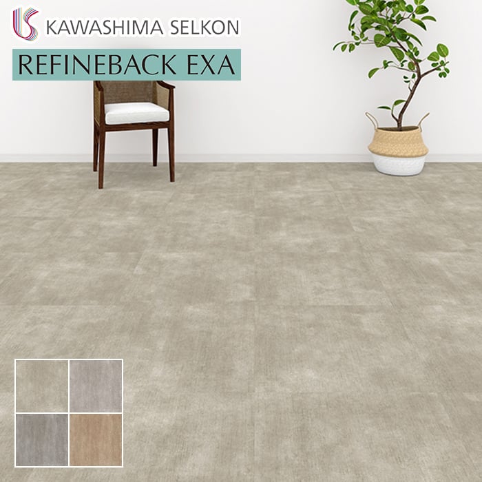 【1日限定！全商品ポイント2倍】【フロアタイル】川島織物セルコン リファインバックエグザ ストッファコンクリート 500×500×5mm 10枚入*RE7511-50/RE7514-50
