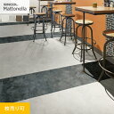 【フロアタイル】シンコール マットネラ モルタル 457.2×457.2×2.5mm 枚売り*MS-2037 MS-2038 MS-2039 MS-2040