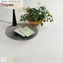 【法人・個人事業主様は送料無料】【フロアタイル】タジマ MATIL 609.6×609.6×3.0mm Wサイズ 10枚入 クラフトモルタル*MBW-542 MBW-543 MBW-544