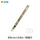 【障子紙】4倍強い破れにくい障子紙 69cm×3.6m*5411 5412__ap-