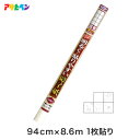 【障子紙】明るく・貼りやすい障子紙 94cm×8.6m*5641 5642 5643 5644 5645__ap-s6-