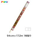 【障子紙】明るく・貼りやすい障子紙 94cm×17.2m*5651 5652__ap-s6-