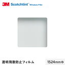 ★先着順！最大500円OFFクーポン配布中★【窓ガラスフィルム】3M ガラスフィルム スコッチティント 透明飛散防止フィルム SH2CLAR 1524mm巾__sh2clar-1524