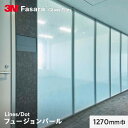 【窓ガラスフィルム】3M ガラスフィルム ファサラ ラインズ/ドット フュージョンパール 1270mm巾__sh2csfp-1270