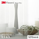 【窓ガラスフィルム】3M ガラスフィルム ファサラ ストライプ/ボーダー ピクセラ 1270mm巾__sh2fgpx-1270