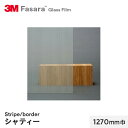 【窓ガラスフィルム】3M ガラスフィルム ファサラ ストライプ/ボーダー シャティー 1270mm巾__sh2fgst-1270