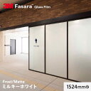 【窓ガラスフィルム】3M ガラスフィルム ファサラ フロスト/マット ミルキーホワイト 1524mm巾__sh2maml-1524