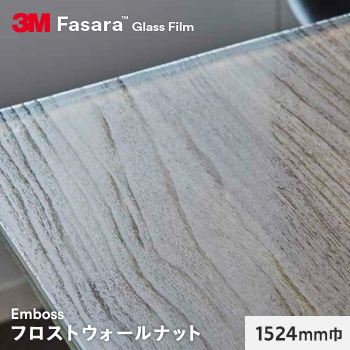【窓ガラスフィルム】3M ガラスフィルム ファサラ エンボス フロストウォールナット 1524mm巾__sh2ptfw..