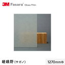 【窓ガラスフィルム】3M ガラスフィルム ファサラ 和紙 嵯峨野(サガノ) 1270mm巾__sh2ptsa2-1270